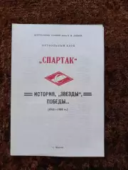Спартак Москва История звезды победы Выпуск 1 Футбол 1918 1989