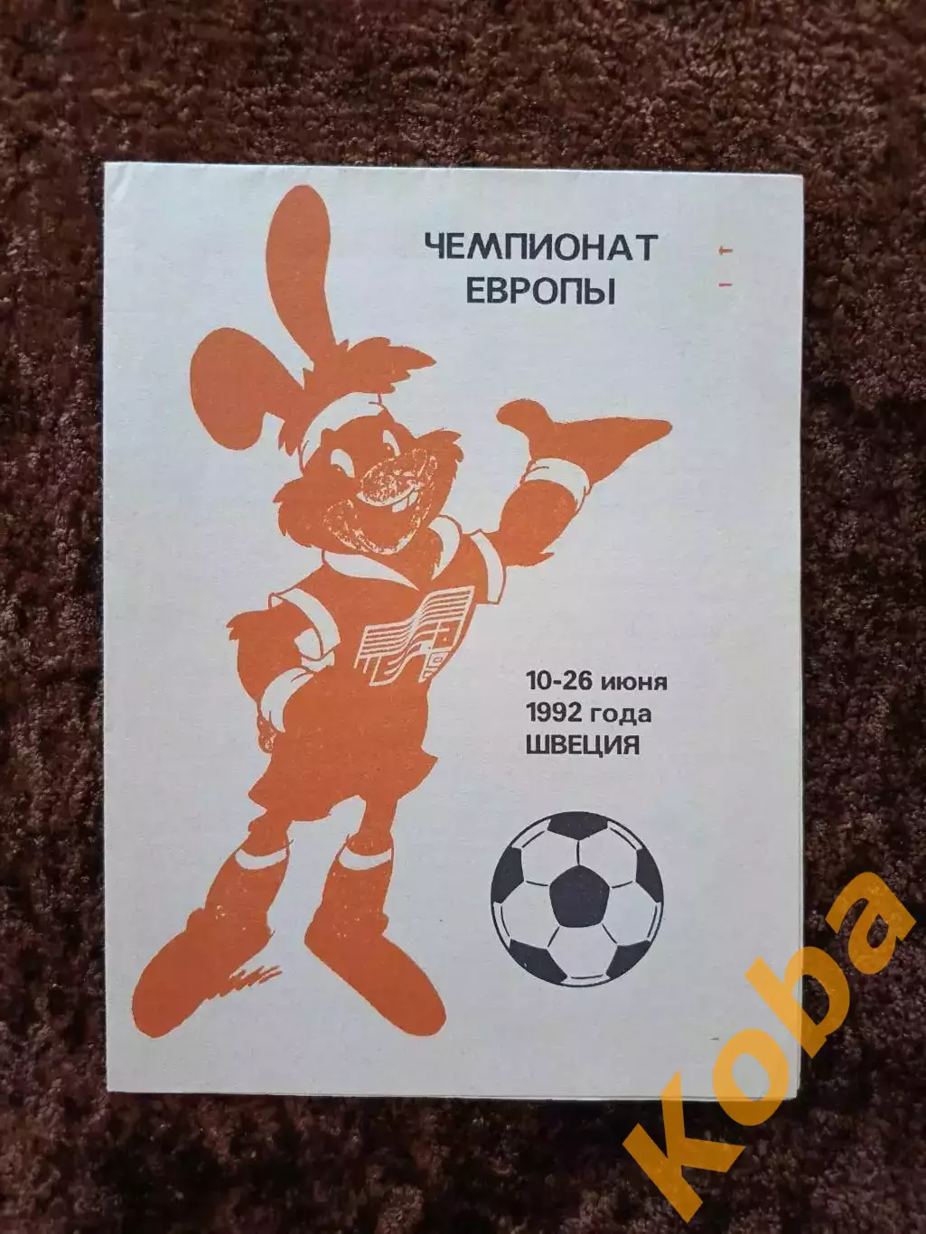 Евро 1992 Футбол Чемпионат Европы Швеция Франция Голландия Германия Дания СССР