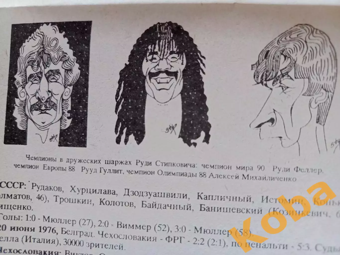 Евро 1992 Футбол Чемпионат Европы Швеция Франция Голландия Германия Дания СССР 2