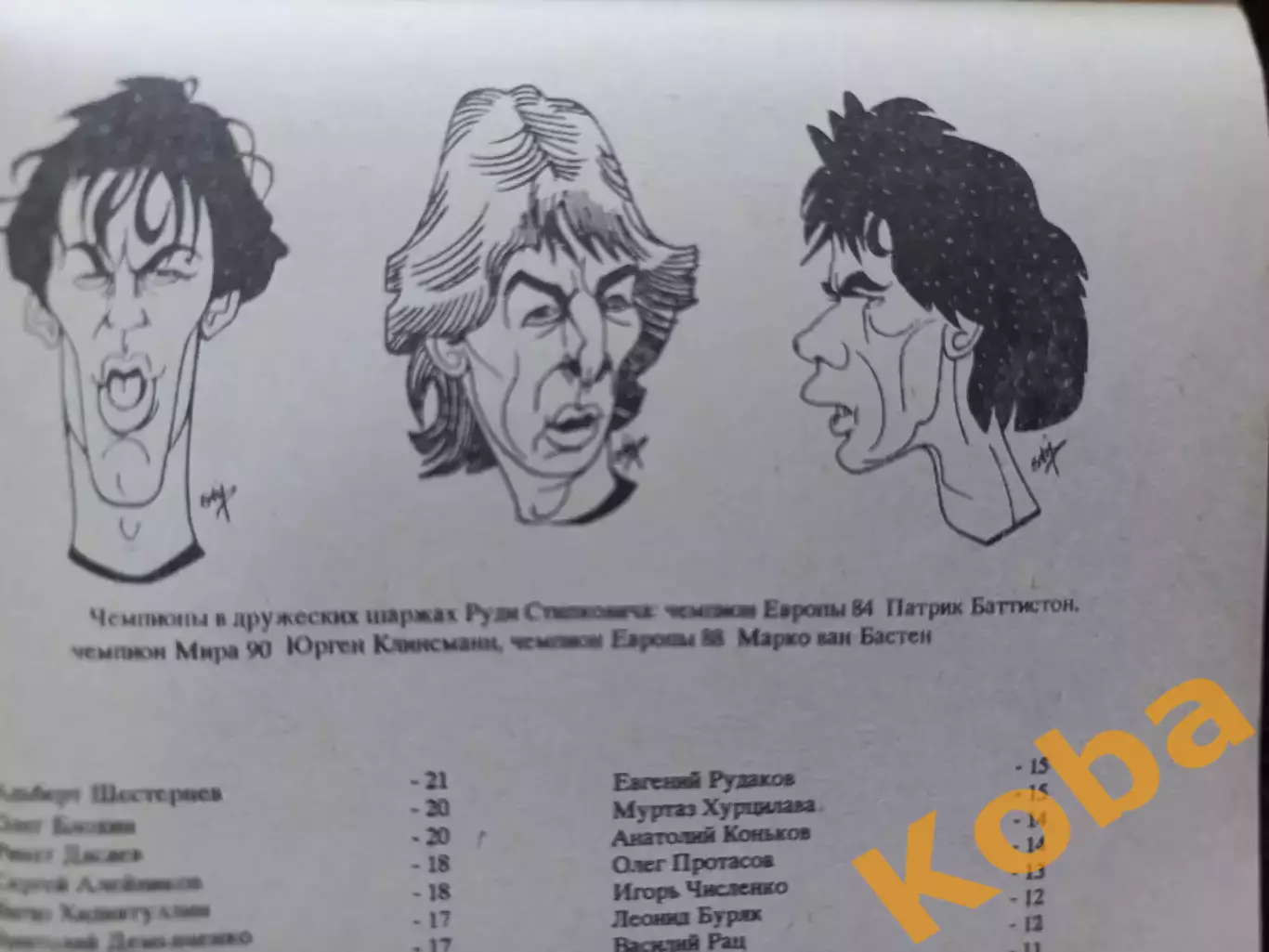Евро 1992 Футбол Чемпионат Европы Швеция Франция Голландия Германия Дания СССР 3