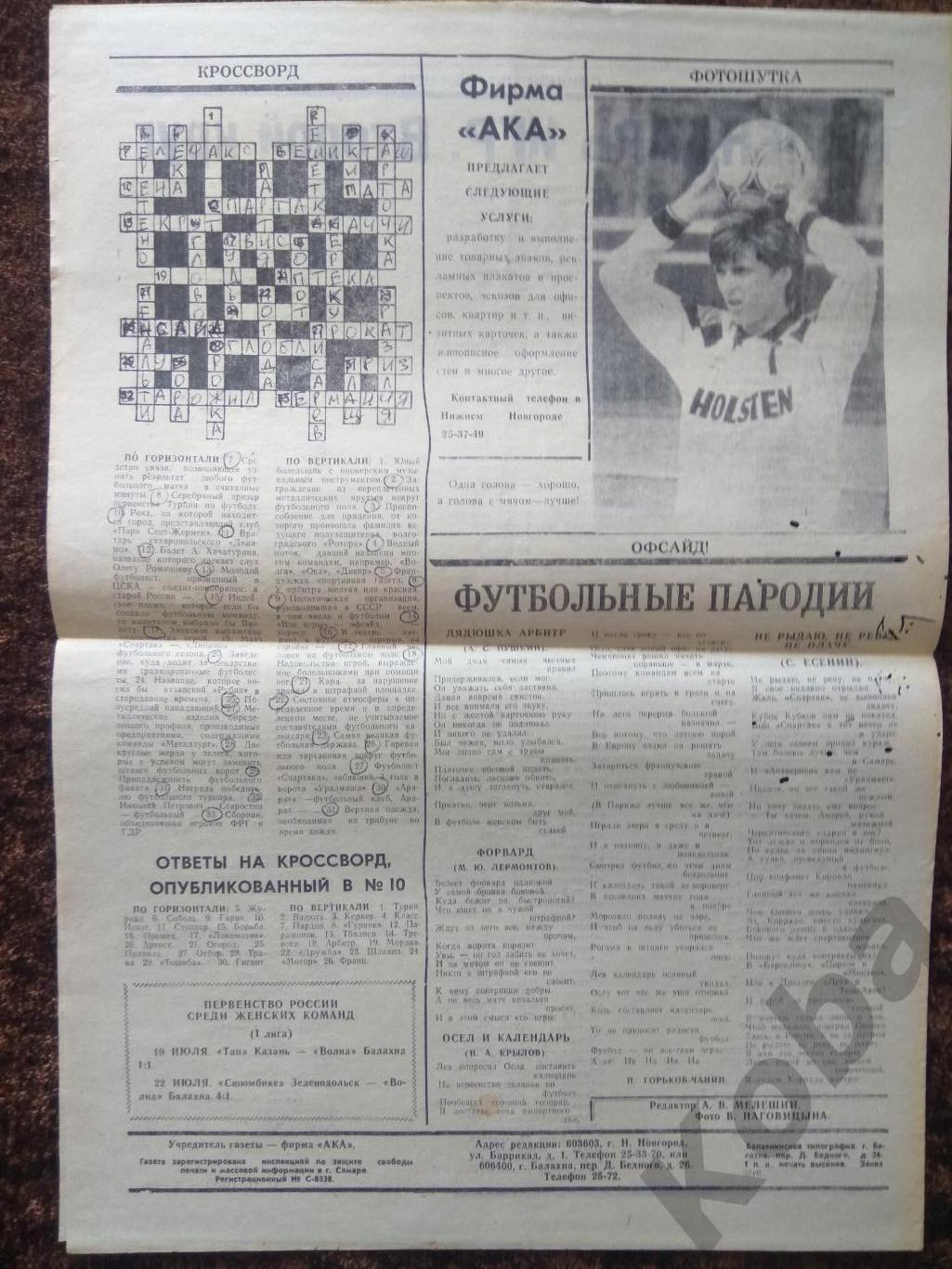 Футбольная орбита №11 1993 Динамо Москва Торпедо Арзамас Локомотив НН Сергач 3