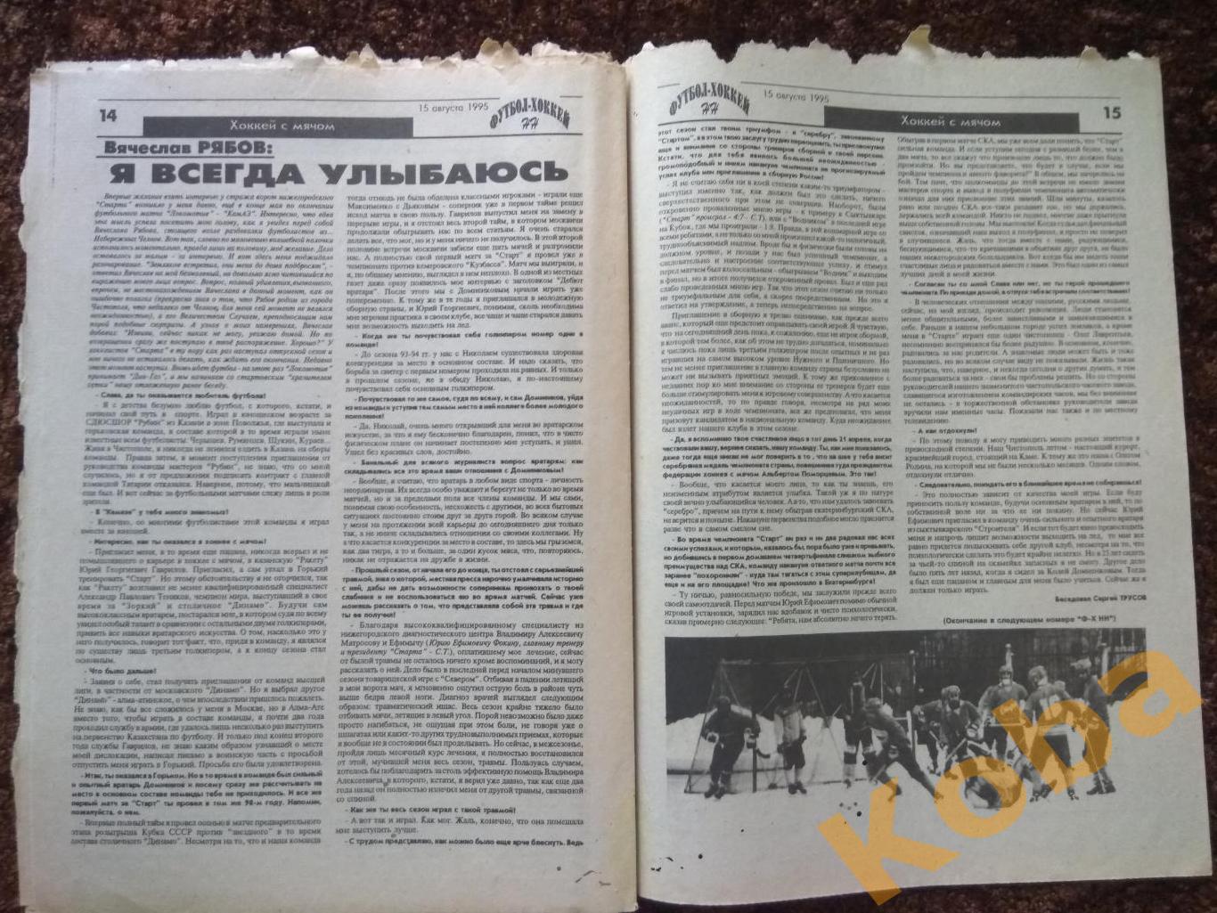 Футбол-Хоккей НН №34 1995 Торпедо Нижний Новгород Локомотив Старт Арзамас Сергач 2