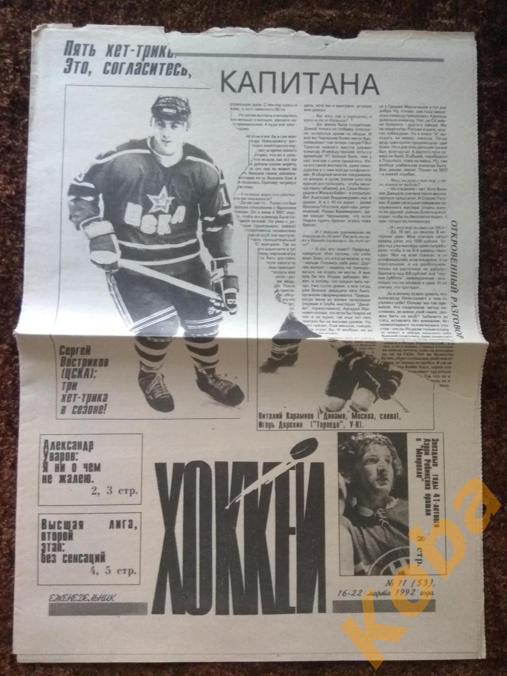 Хоккей №11 1992 НХЛ Монреаль Канадиенс ОИ Альбервилль Статистика Уваров Бобров