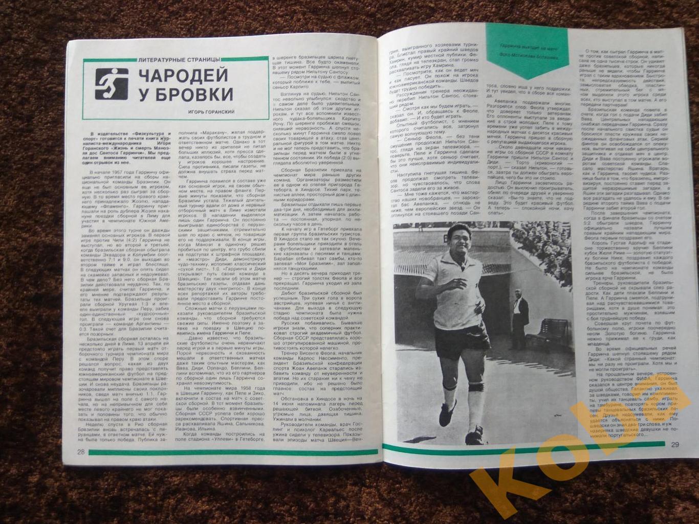 Спортивные игры №7 1987 Футбол Гарринча Хоккей Волейбол ЦСКА Баскетбол Белов 3