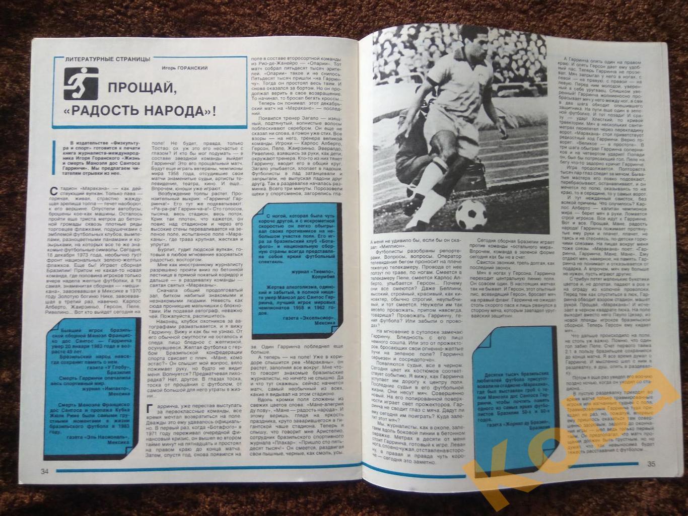 Спортивные игры №6 1987 Футбол Италия Гарринча Баскетбол Сергей Белов Жальгирис 3