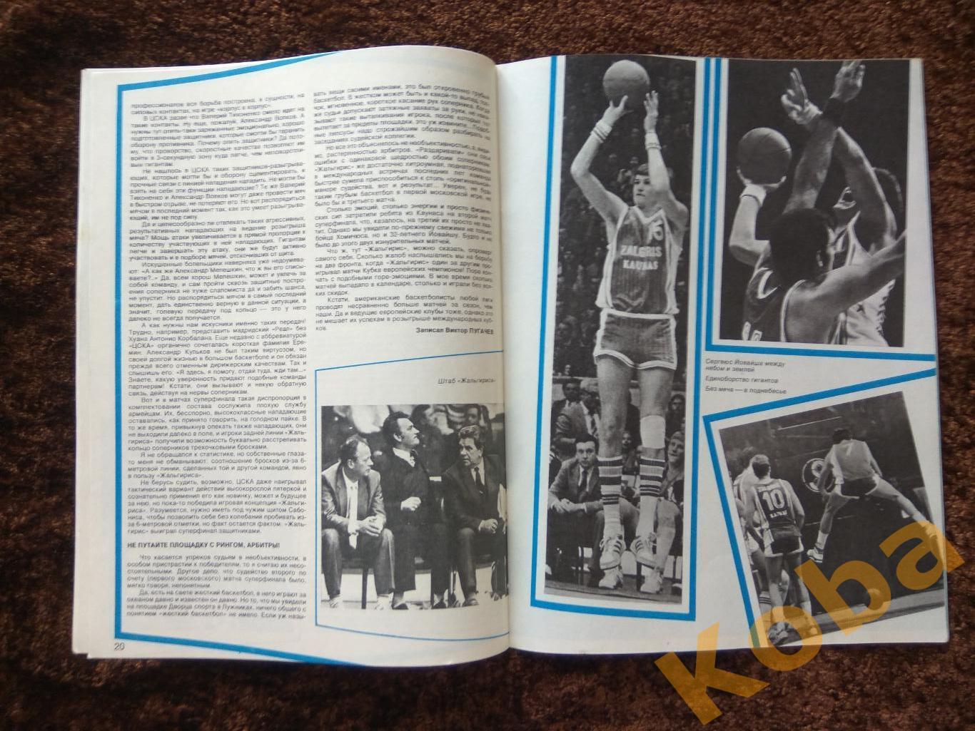 Спортивные игры №6 1987 Футбол Италия Гарринча Баскетбол Сергей Белов Жальгирис 4