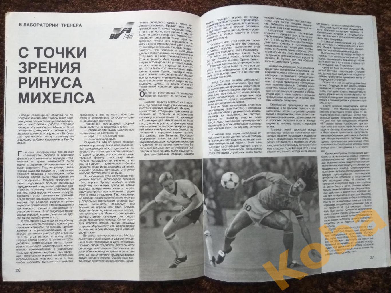 Спортивные игры №4 1989 Суперсерия НХЛ СССР Фетисов Футбол Голландия Платини НБА 7