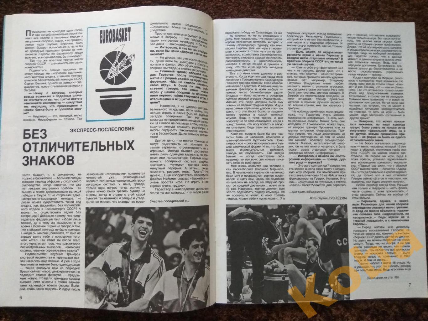 Спортивные игры №10 1989 НХЛ Кубок Стэнли Футбол Старостин Баскетбол Евро ЦСКА 2