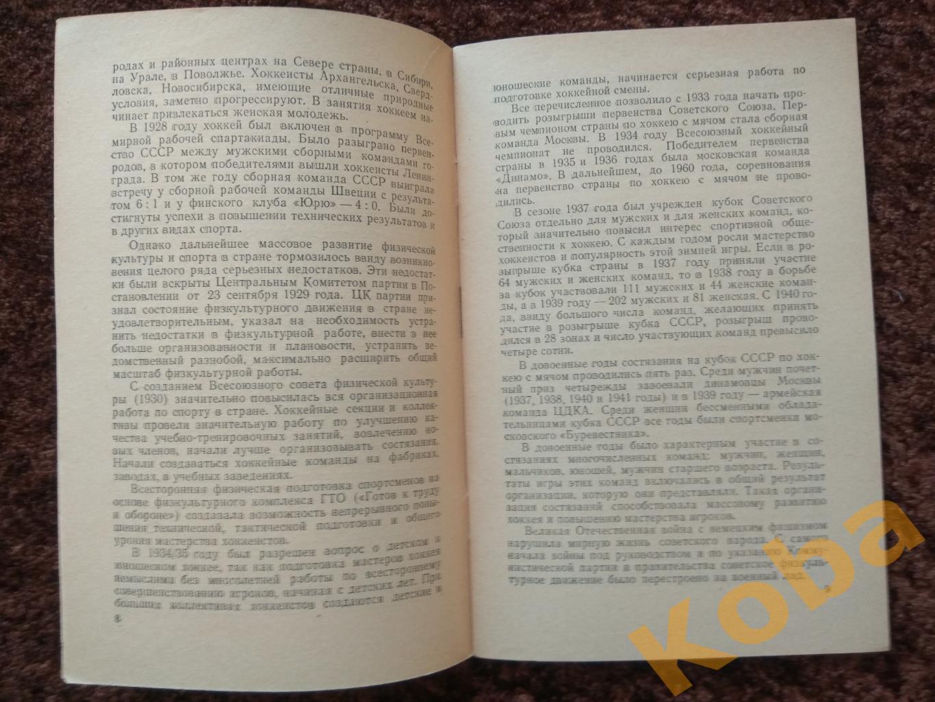 Хоккей в СССР 1961 Хоккей с шайбой Хоккей с мячом Мельников 4