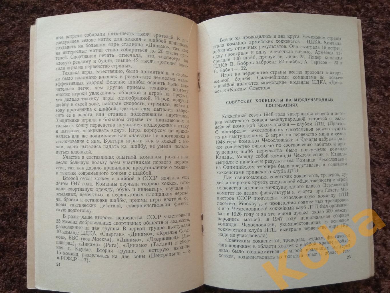 Хоккей в СССР 1961 Хоккей с шайбой Хоккей с мячом Мельников 5