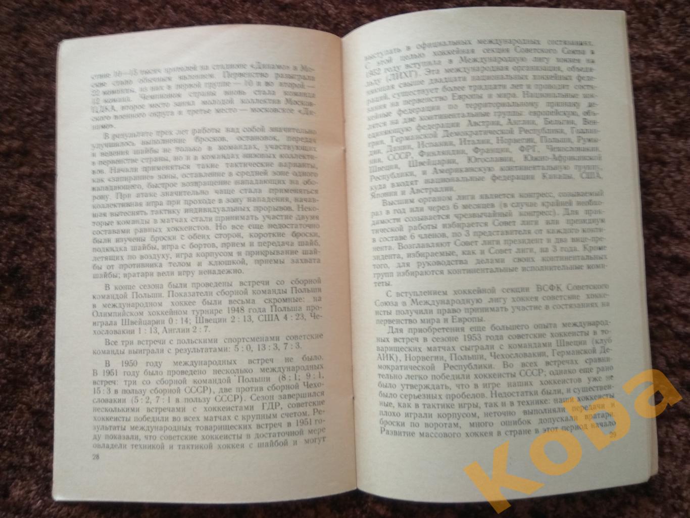 Хоккей в СССР 1961 Хоккей с шайбой Хоккей с мячом Мельников 6