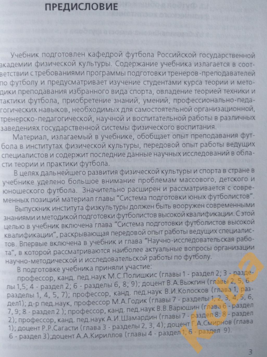 Футбол учебник для институтов физической культуры Полишкис Выжгин 1999 3