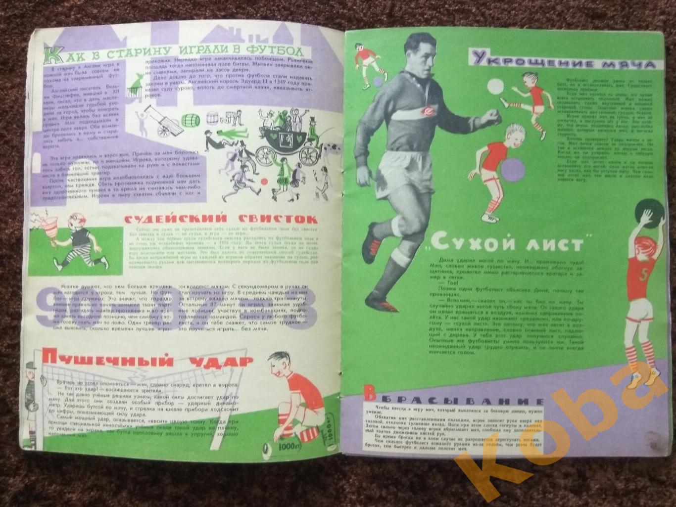 Сила Смелость Сноровка Спортивная энциклопедия для детей 1965 в красках 2