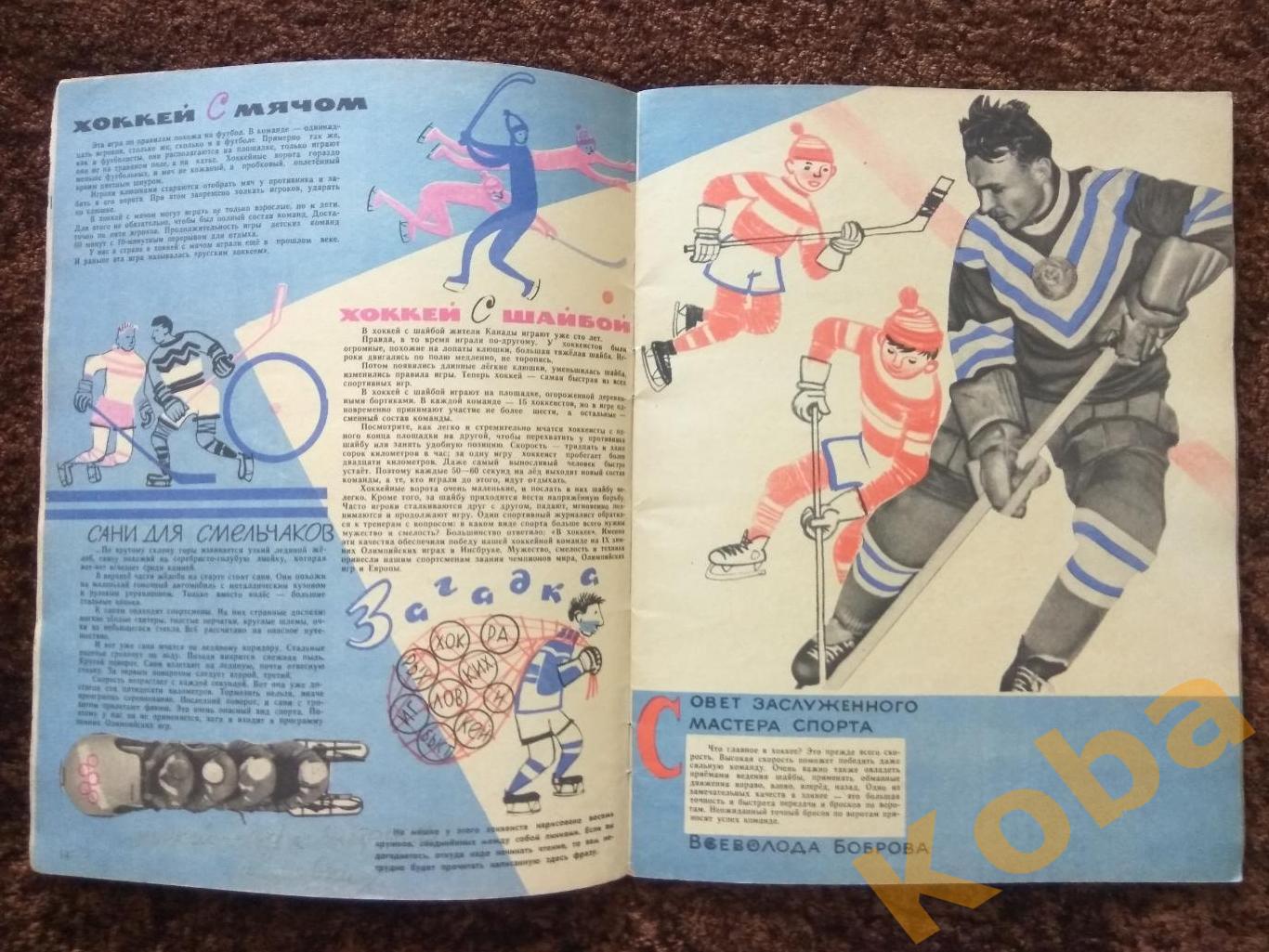 Сила Смелость Сноровка Спортивная энциклопедия для детей 1965 в красках 3