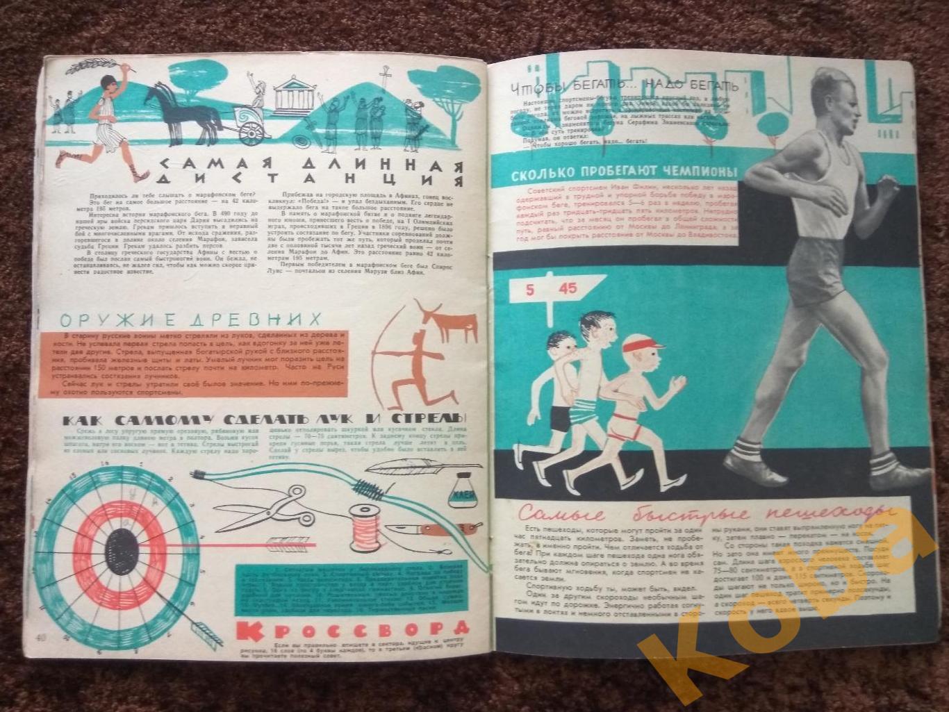 Сила Смелость Сноровка Спортивная энциклопедия для детей 1965 в красках 4
