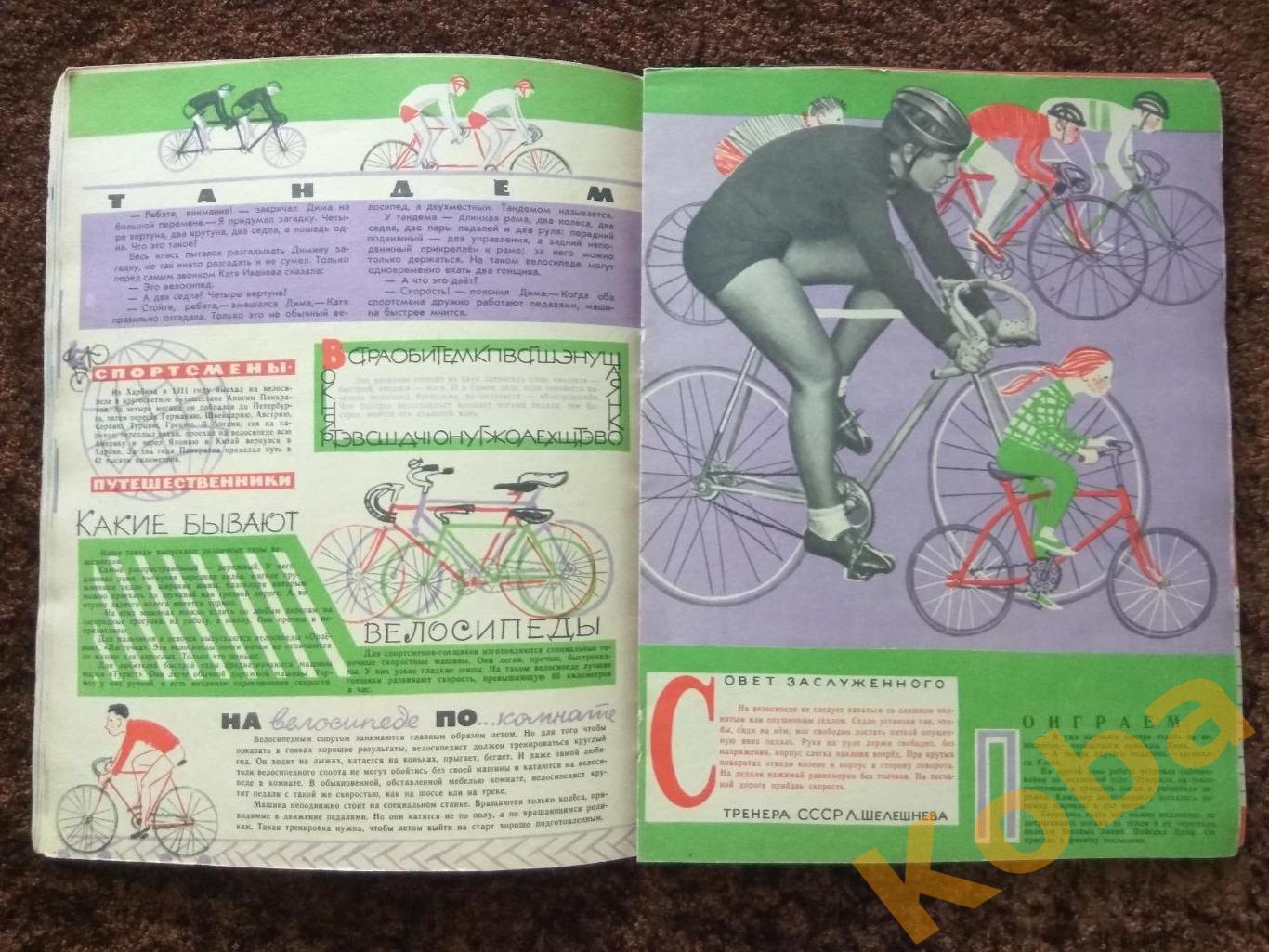Сила Смелость Сноровка Спортивная энциклопедия для детей 1965 в красках 5