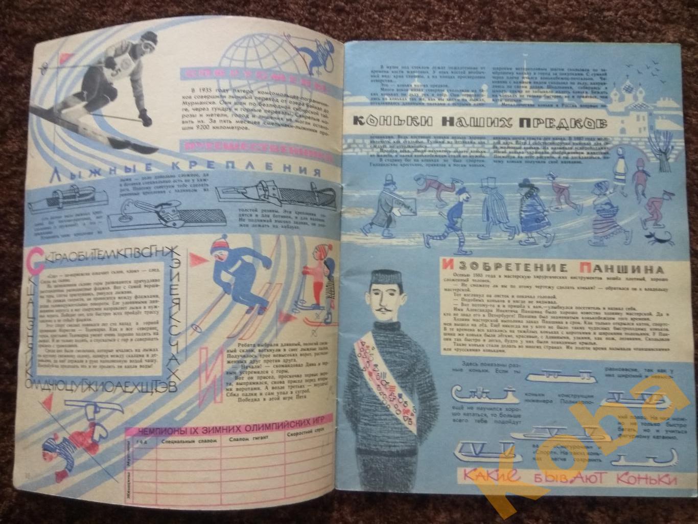 Сила Смелость Сноровка Спортивная энциклопедия для детей 1965 в красках 6