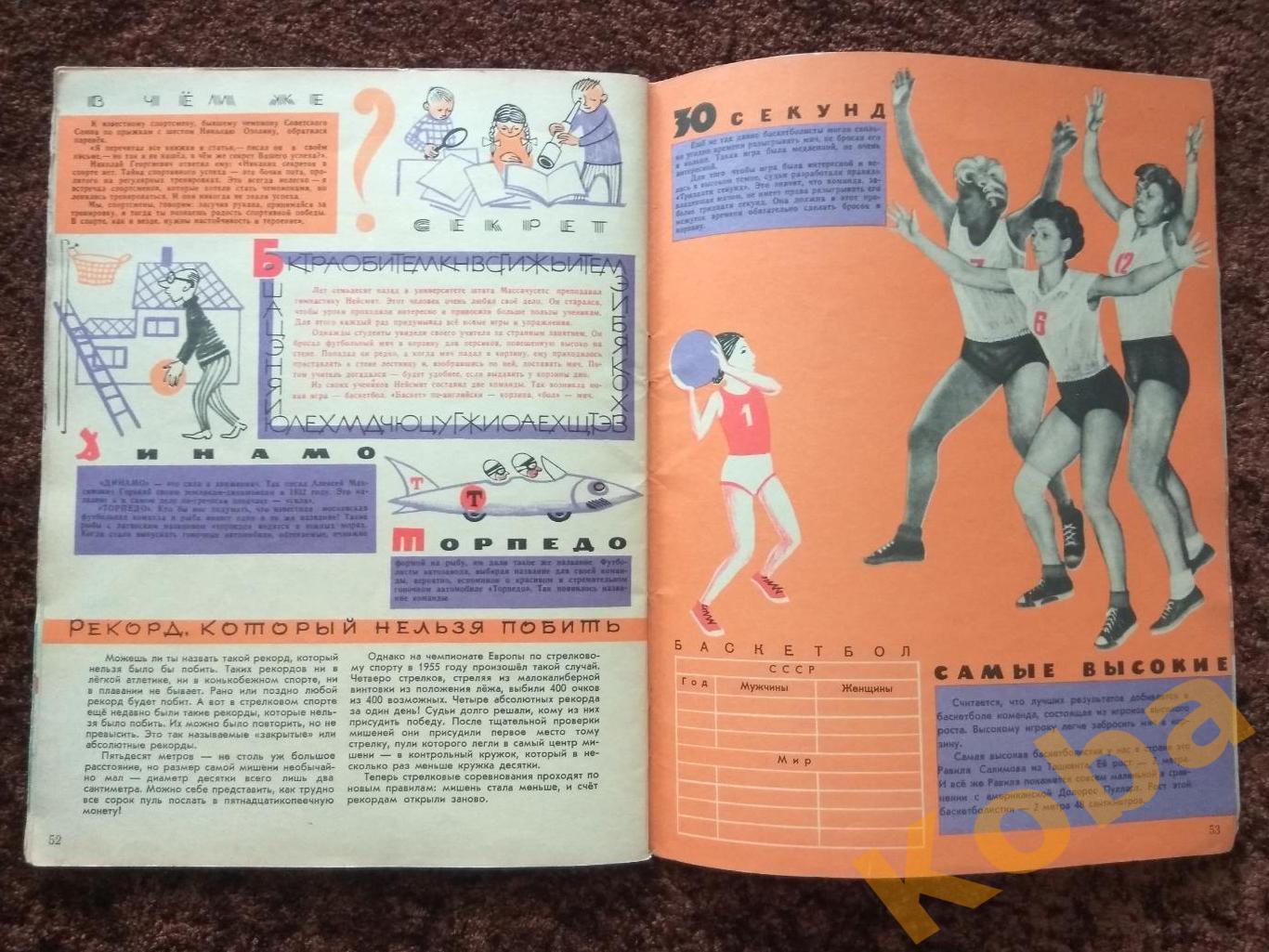 Сила Смелость Сноровка Спортивная энциклопедия для детей 1965 в красках 7