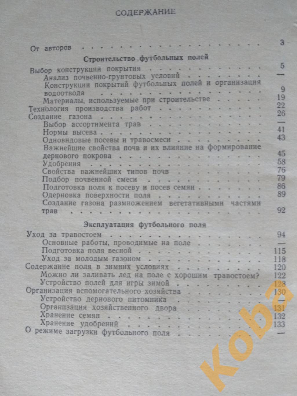 Футбольные поля строительство и эксплуатация 1971 Гольдин Ляльченко 1