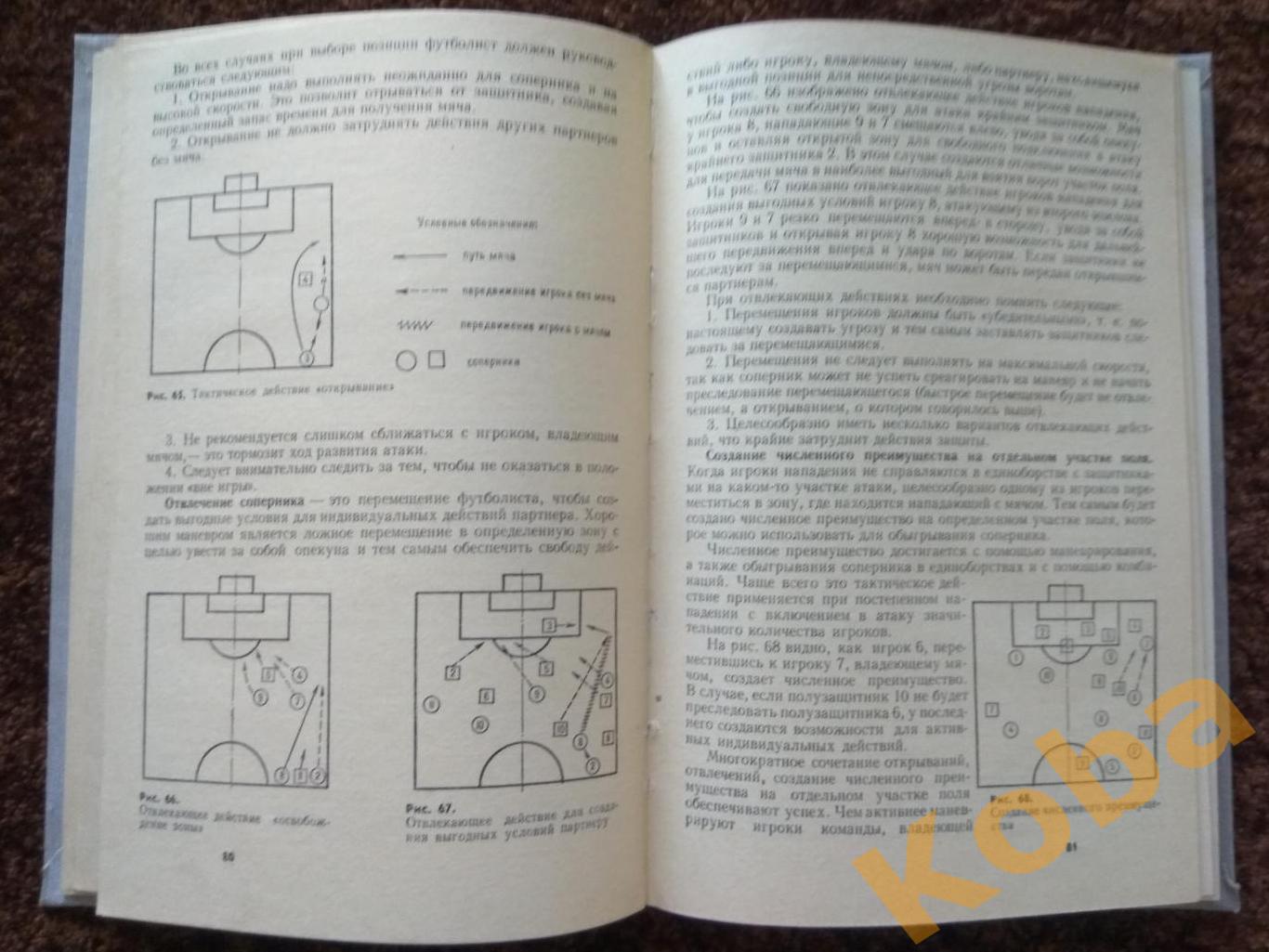Футбол Учебник для институтов физической культуры 1978 Казаков 2