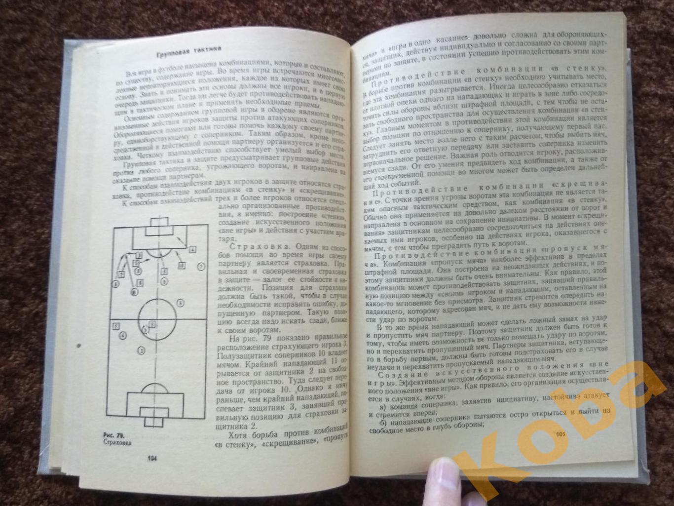 Футбол Учебник для институтов физической культуры 1978 Казаков 3