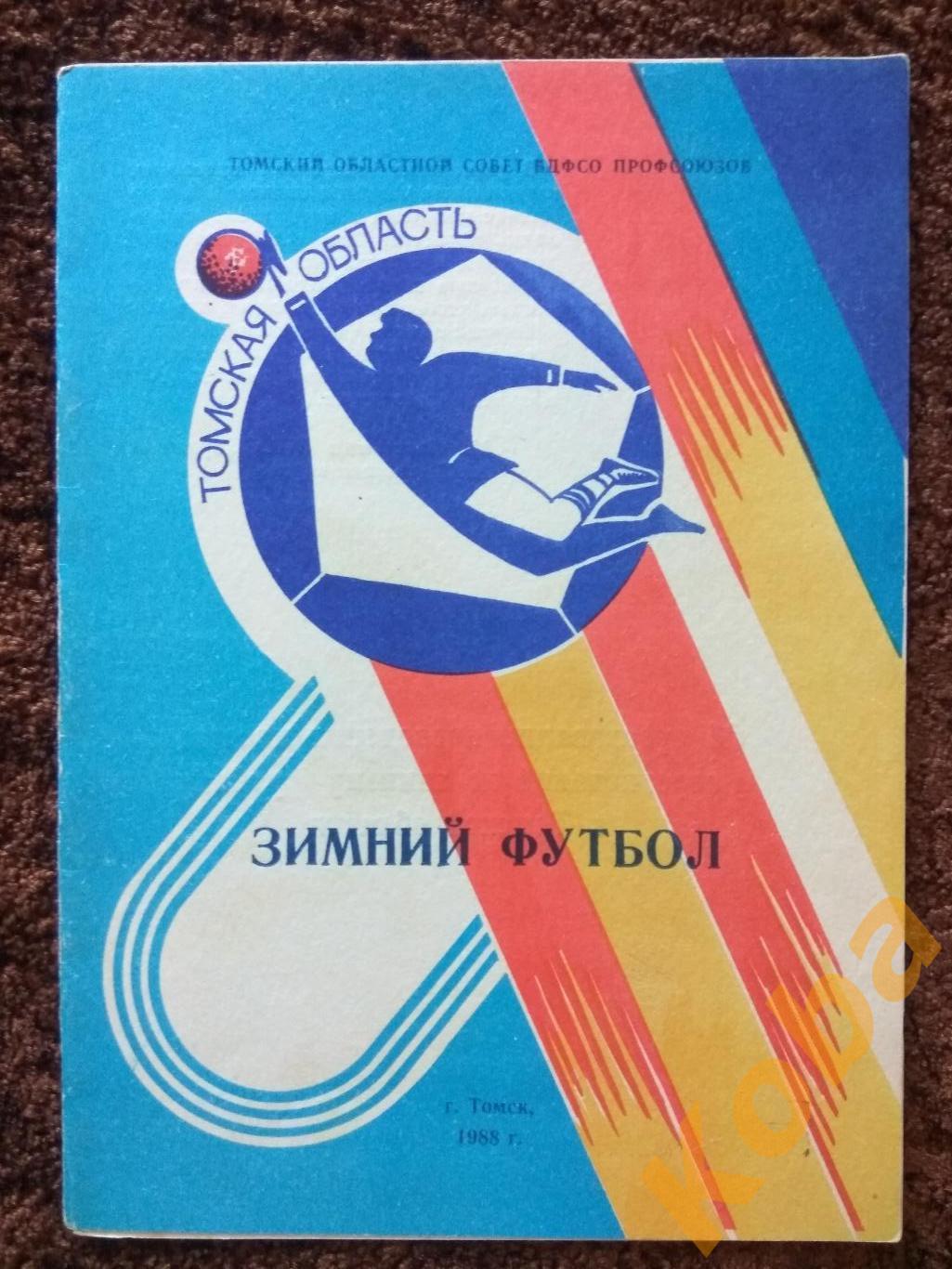 Буклет Зимний футбол 1988 Томск