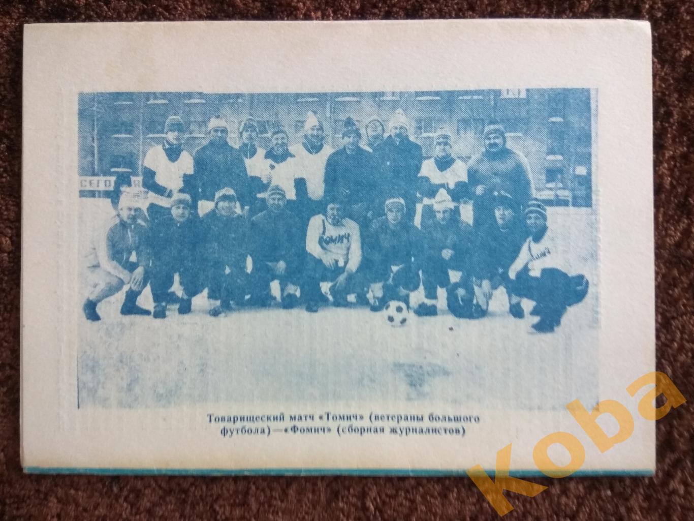 Буклет Зимний футбол 1988 Томск 1