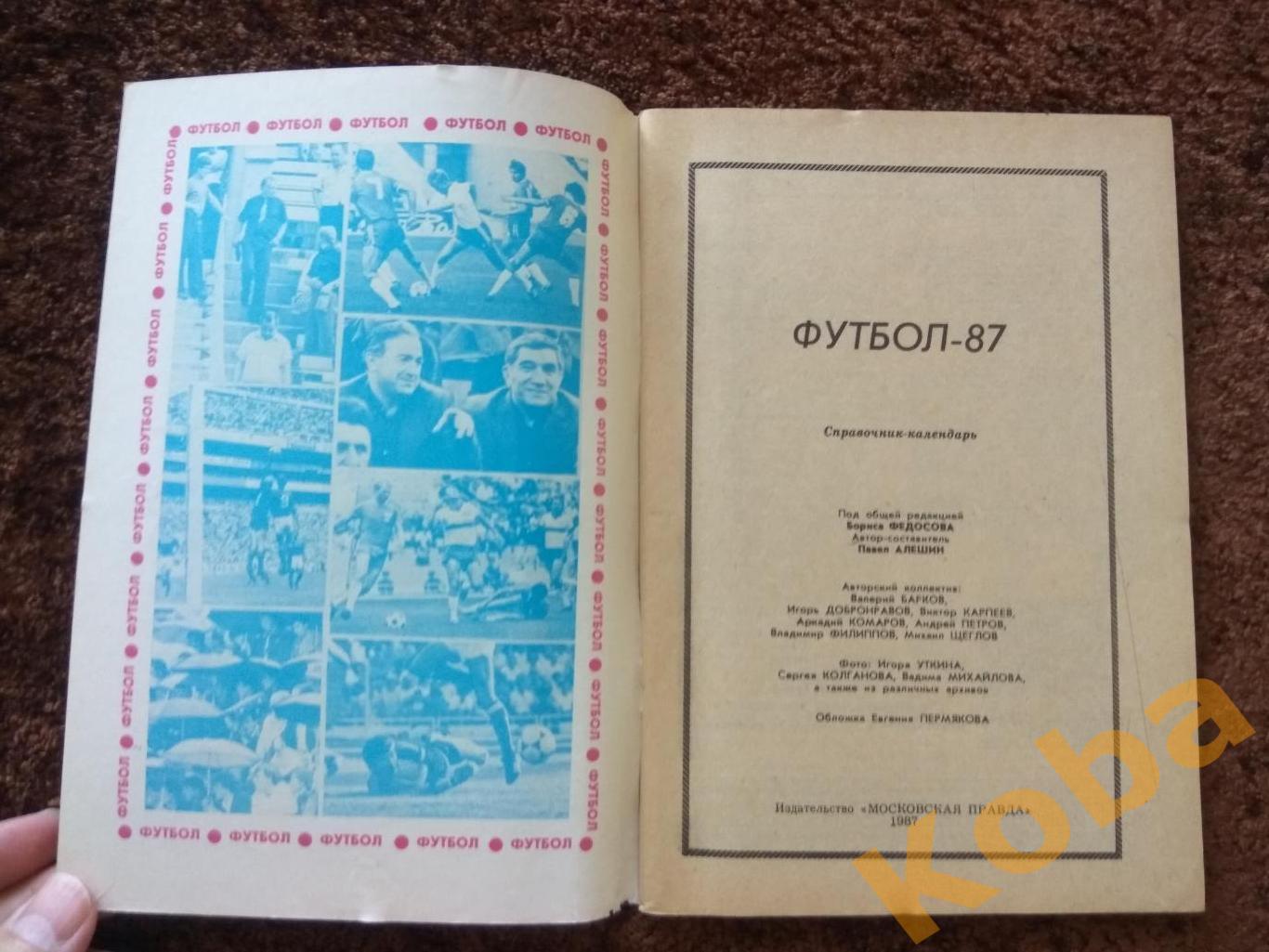 Футбол 1987 Московская правда календарь справочник 4