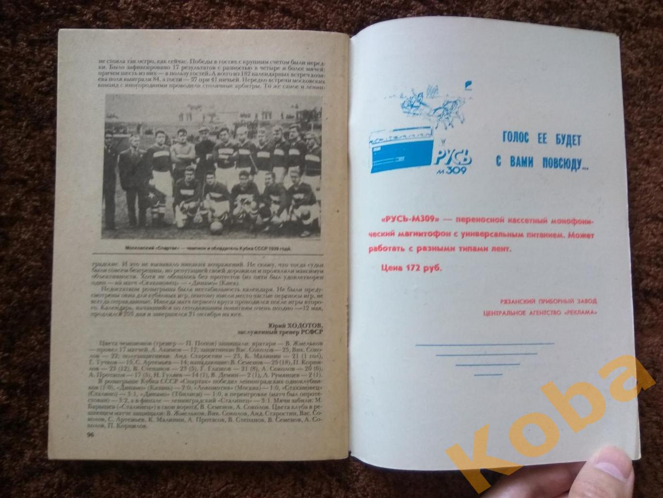 Футбол 1989 Московская правда календарь справочник 3