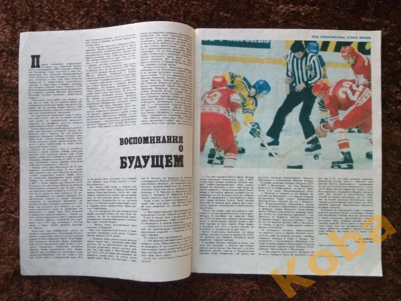Спортивная жизнь России №12 1983 Хоккей Бесков Футбол Гандбол Штанга Стрельба 4