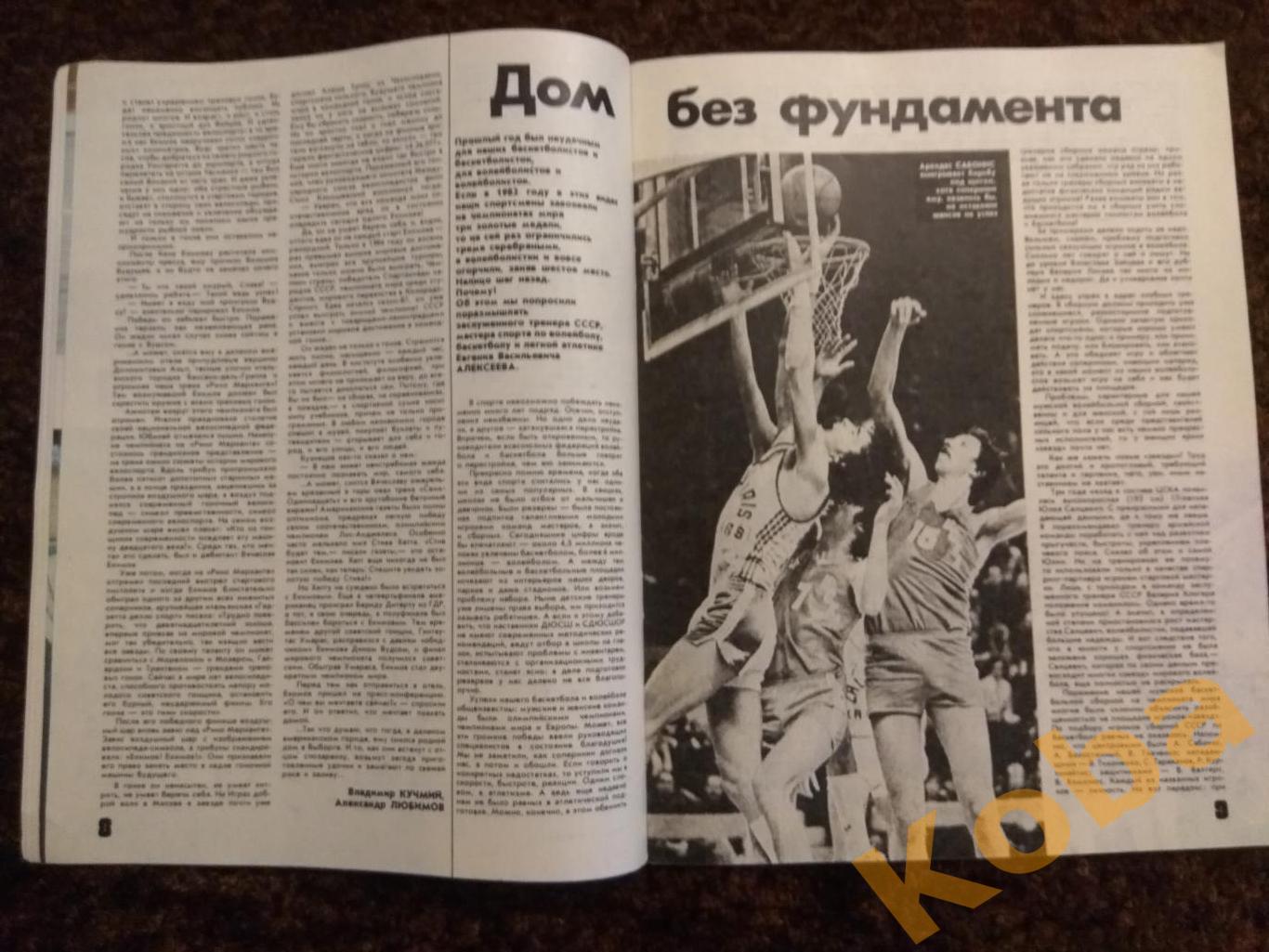 Физкультура и Спорт №6 1987 Футбол Баскетбол Волейбол Борьба Атлетизм Самбо Вело 1