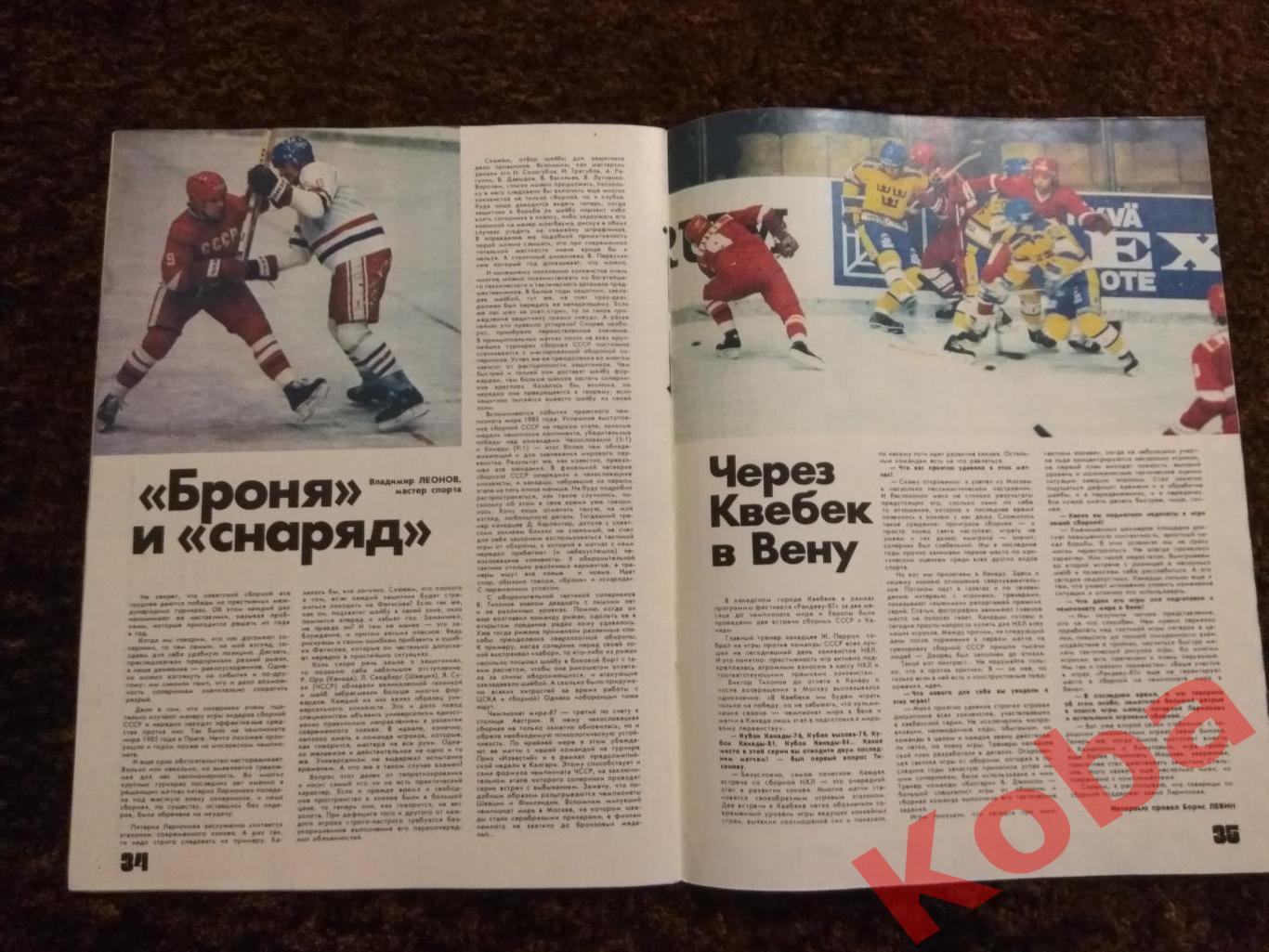 Физкультура и Спорт №4 1987 Хоккей Рандеву 87 Тихонов Футбол ЦДКА Динамо Москва 5