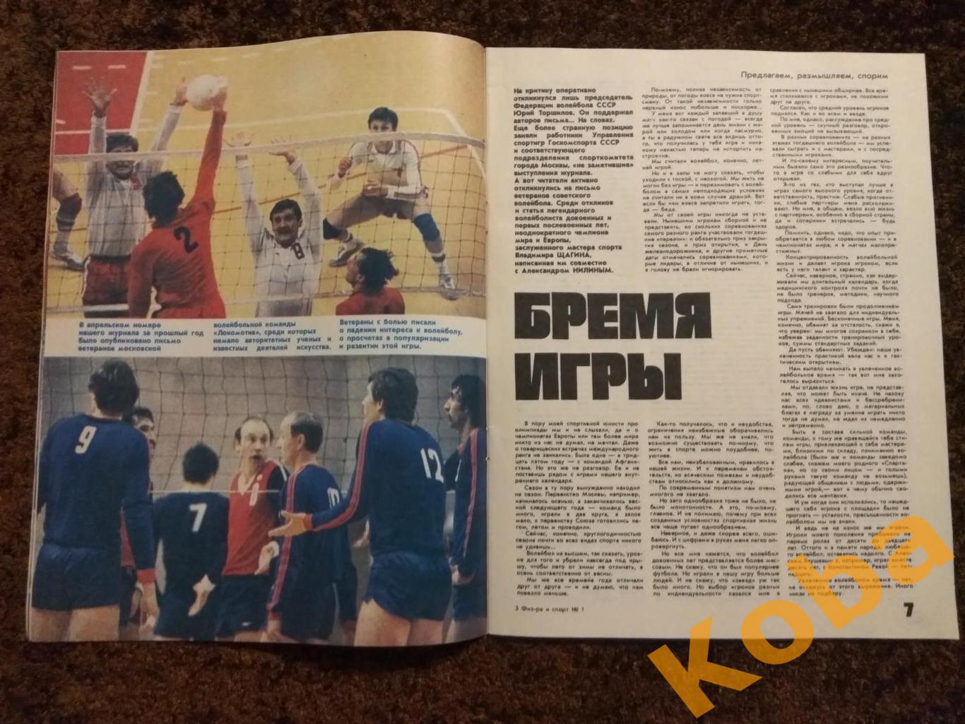 Физкультура и Спорт №1 1987 Футбол Хоккей Динамо Фектование Теннис Зверева Лыжи 2