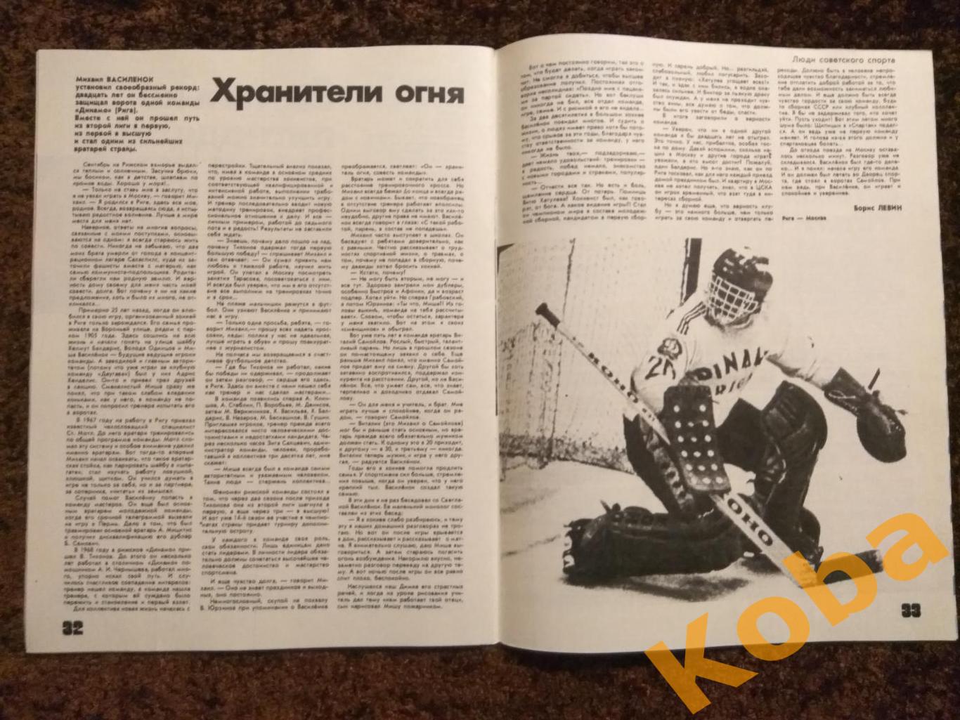 Физкультура и Спорт №1 1987 Футбол Хоккей Динамо Фектование Теннис Зверева Лыжи 6
