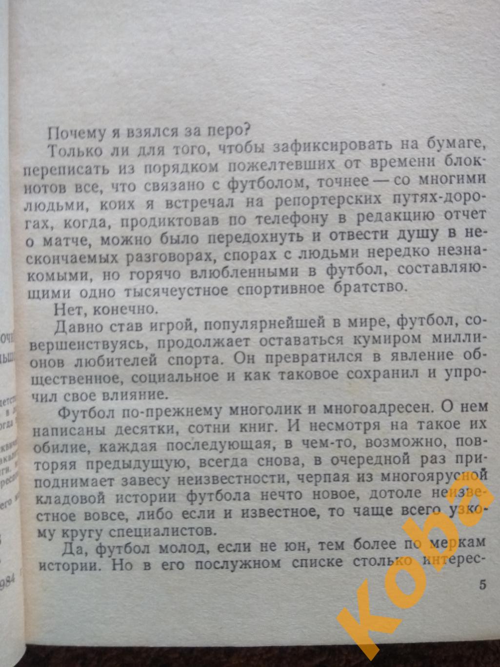 Всегда молодой футбол Ю. Арутюнян 1984 3