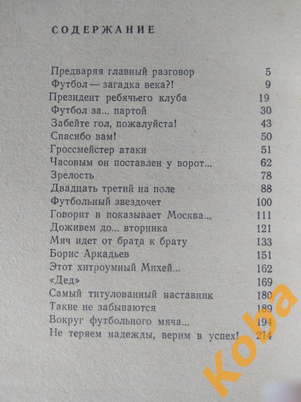 Всегда молодой футбол Ю. Арутюнян 1984 4