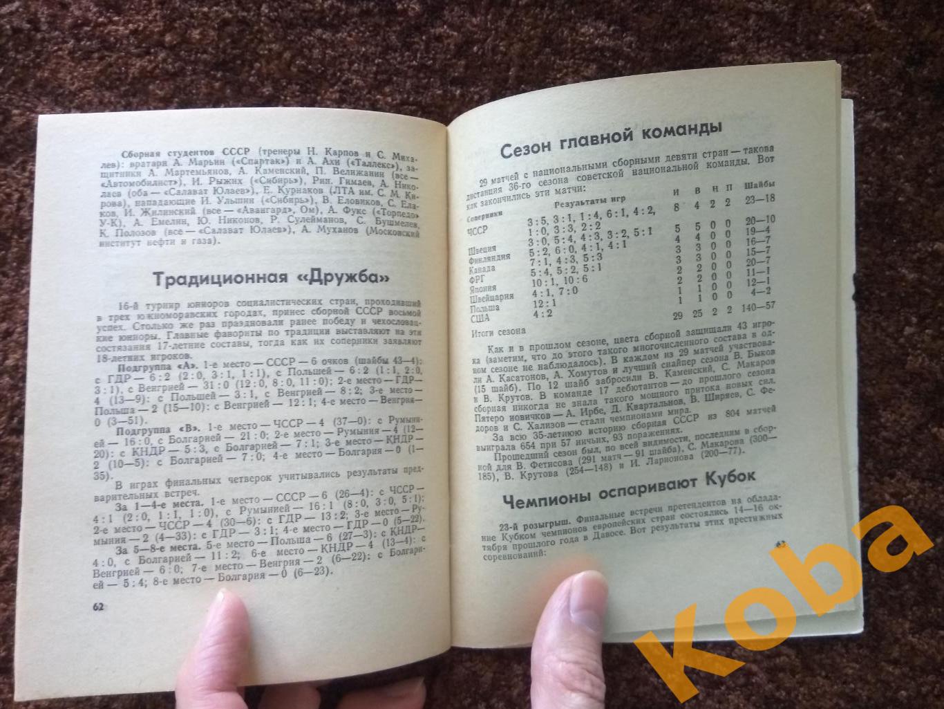 Хоккей 1989 1990 календарь справочник Лениздат 2