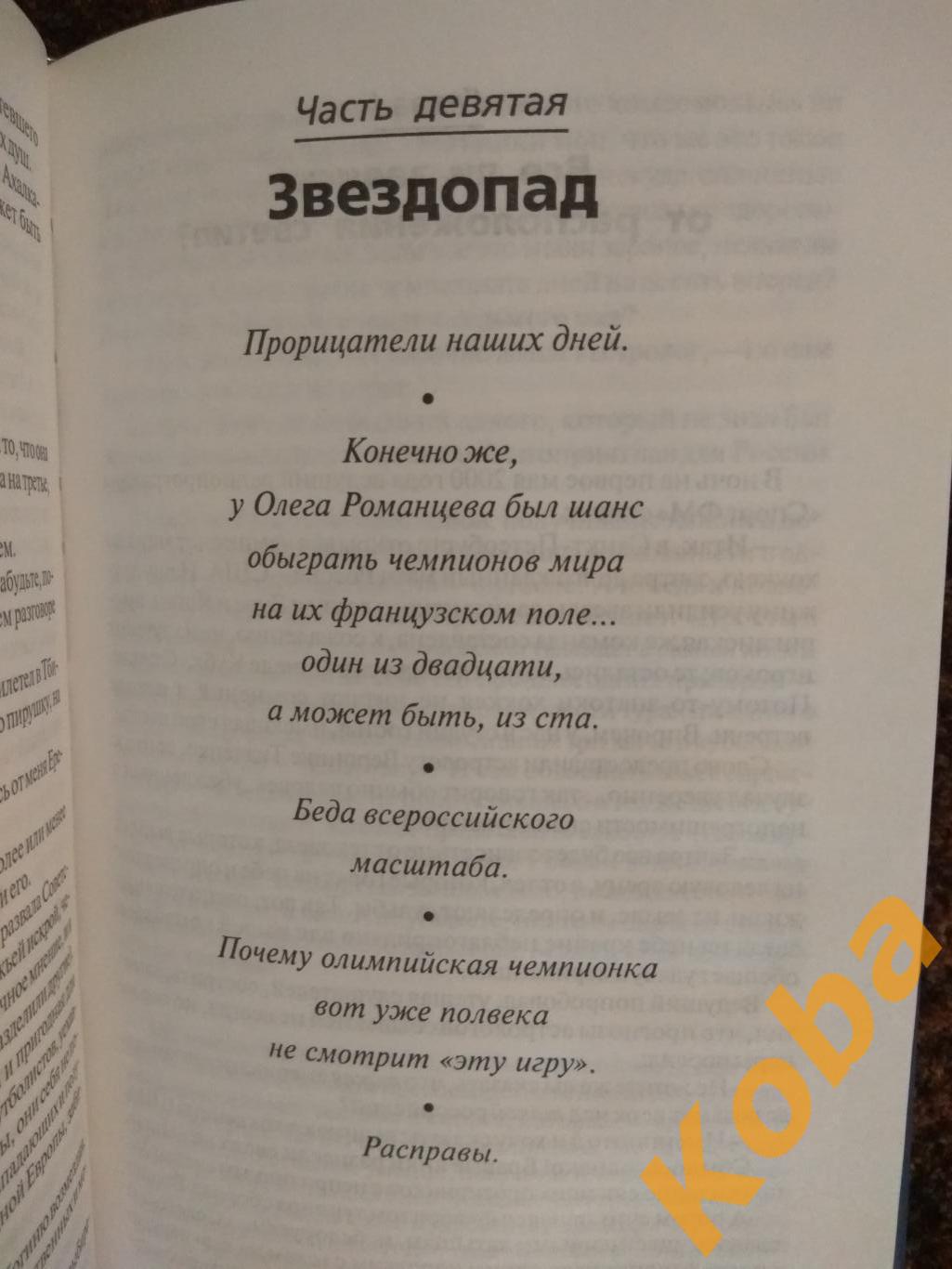 Обожаемый интриган Кикнадзе Александр За футболом по пяти материкам 2001 Запис 4