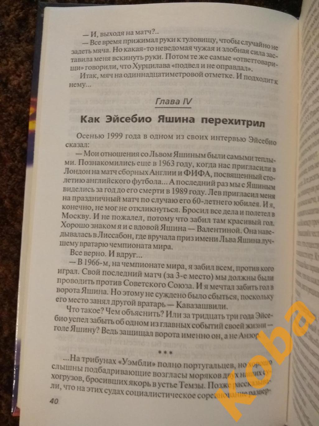 Обожаемый интриган Кикнадзе Александр За футболом по пяти материкам 2001 Запис 5