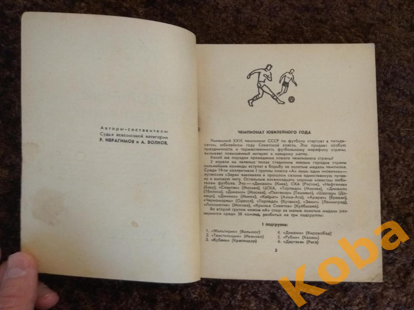 Футбол 1967 Алма-Ата Казахстан Календарь справочник 2