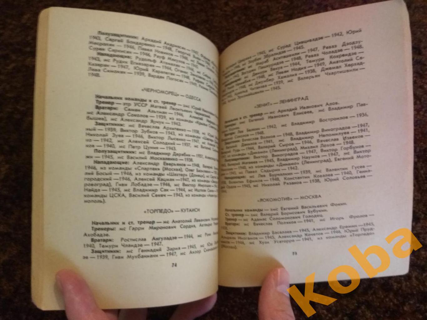 Футбол 1967 Алма-Ата Казахстан Календарь справочник 7