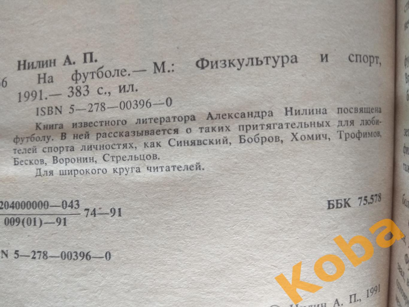 На футболе Нилин Александр 1991 2