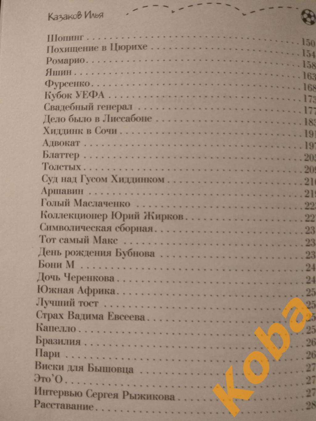 Футбольные люди Казаков (Хиддинк Моуринью Бышовец Газзаев Садырин Лобановский 4