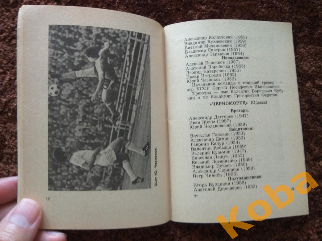 Футбол 1979 Московская правда 2 круг Календарь справочник 2