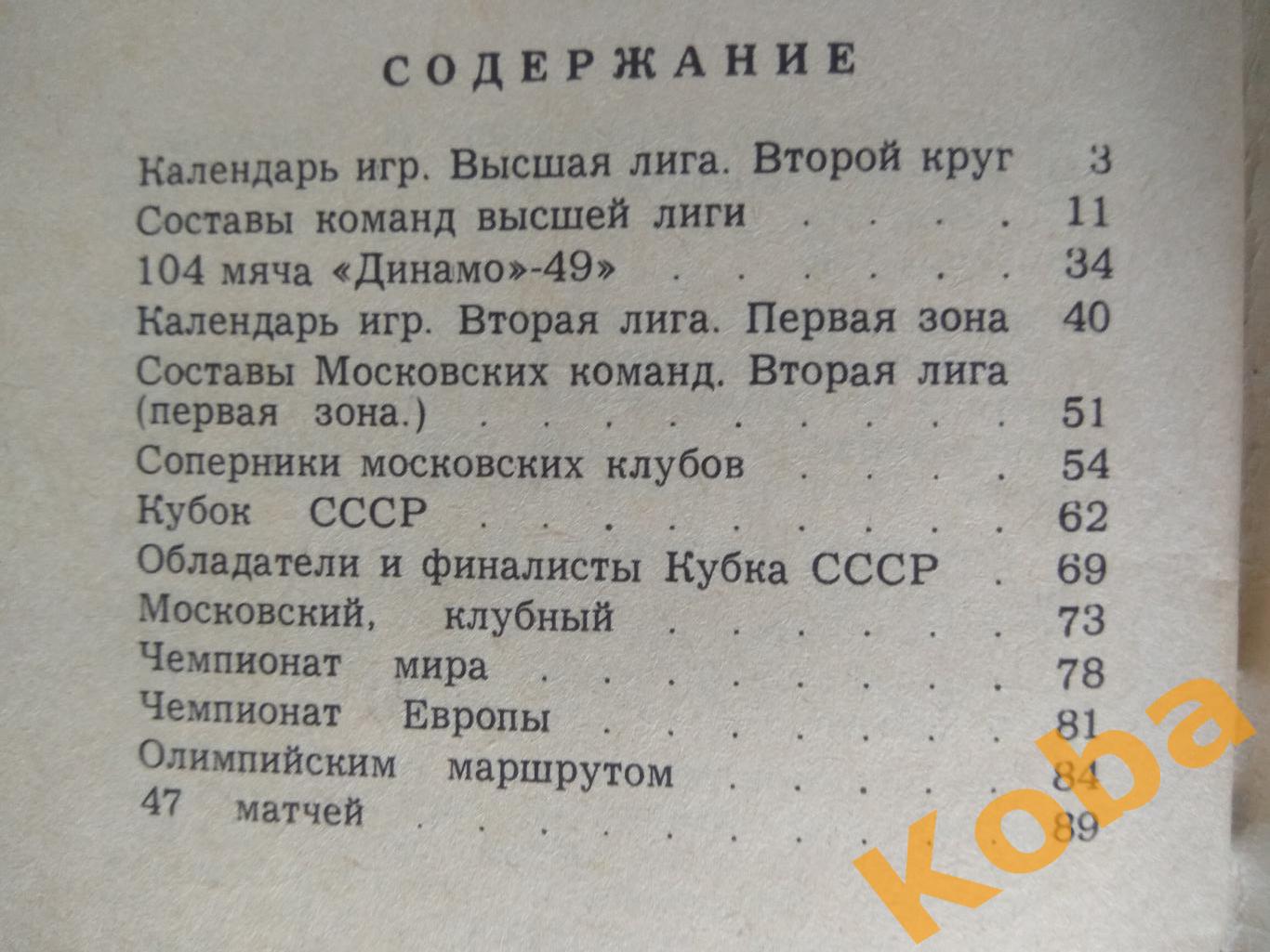 Футбол 1979 Московская правда 2 круг Календарь справочник 4