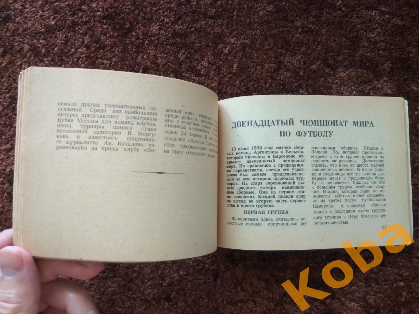 Футбол 1983 Московская правда 1 круг Календарь справочник 3