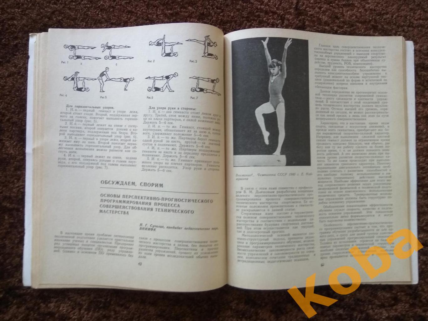 Гимнастика Сборник 1980 Спортивная Художественная Акробатика Прыжки на батуте 5