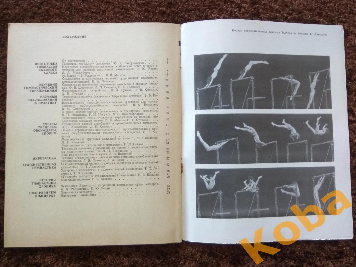 Гимнастика Сборник 1980 Спортивная Художественная Акробатика Прыжки на батуте 6