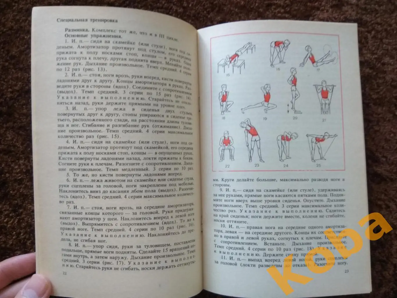 Атлетизм - дома 1989 С. Юровский 3