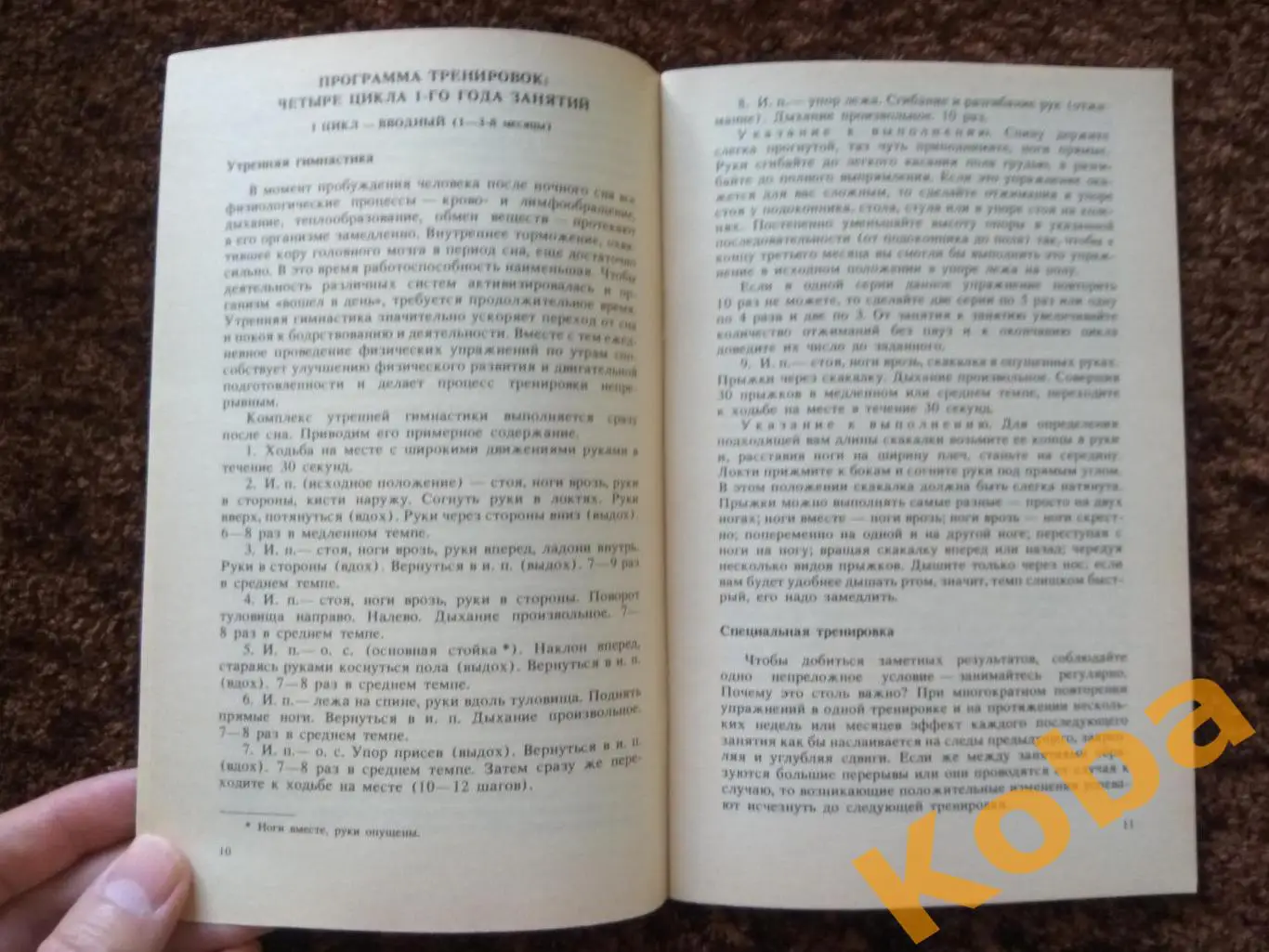 Атлетизм - дома 1989 С. Юровский 4